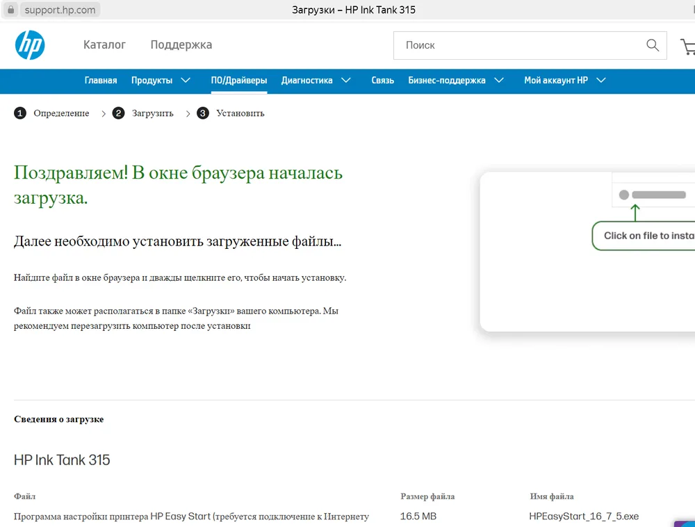 Страница support.hp.com «В окне браузера началась загрузка»
