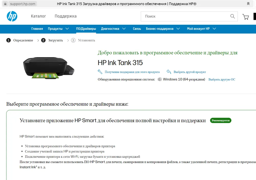 Страница support.hp.com с определением ОС и предложением установить HP Smart